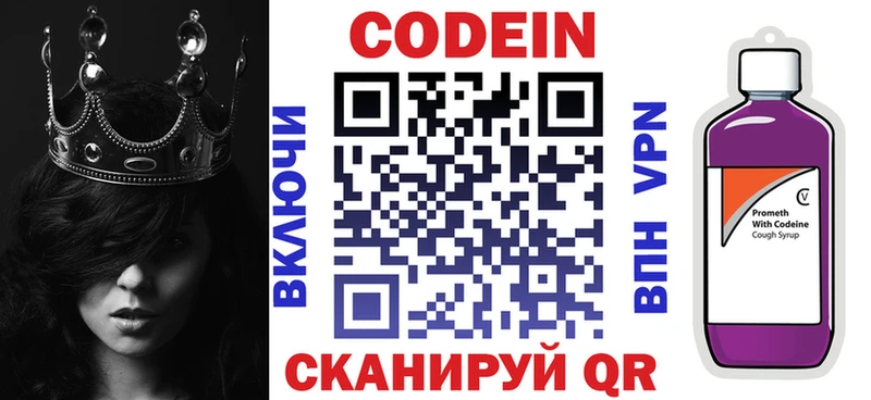 Кодеиновый сироп Lean Purple Drank  Кондопога 